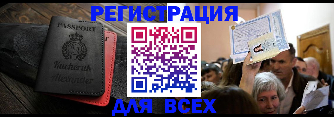 прописка для школы в Киренске