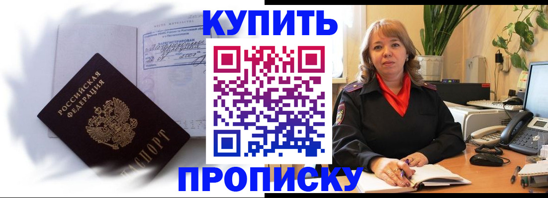 временная регистрация купить в Киренске