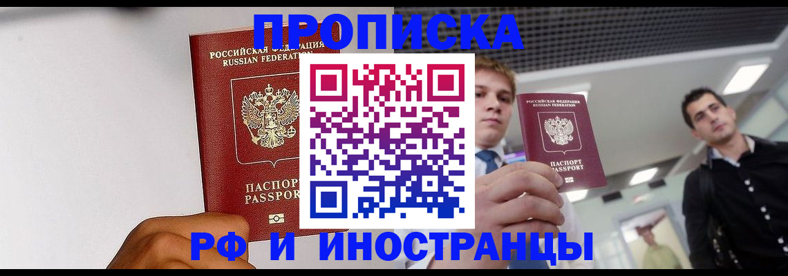 временная регистрация для всех в Киренске