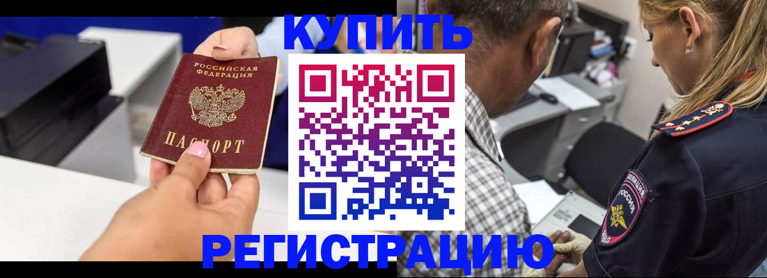 купить прописку в Киренске